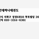 용인대 하나 태권도 이미지