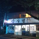 산수정 | 제주 산수정 갈치조림 맛집 후기 | 늦은 시간에도 든든한 현지인 맛집