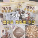 콩브라운 | [내돈내산] 브라운 렌틸콩 솔직 후기(건강 다이어트 식단 추천)