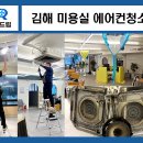 파리바게뜨내동 - 서구 신갈마로 51 | 김해 외동 미용실 에어컨청소 곰팡이 심한 삼성 시스템에어컨