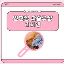 맨샵 | 🦎 인천파충류샵 리치맨 인천점 후기 | 인천도마뱀샵 · 인천도마뱀분양 · 경기도파충류샵 체험기