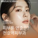 연세미도성형외과의원