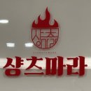 [종로 마라탕] 샹츠마라 - 청계천 뷰를 바라보며 마라탕을 즐길 수 있는 곳