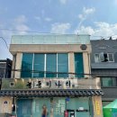 능동미나리 본점 용산 맛집 n차 방문 예약 웨이팅 안한 후기