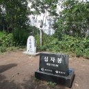 원주시 십자봉(984.8m)삼봉산(909.6m)[2005/08/23/] 이미지