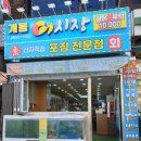 개봉 종합 어시장&포장 전문점 이미지