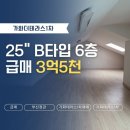 가화테라스부동산공인중개사사무소 | 정관 가화테라스1차 25&#34;B타입 탑복층 최저가 급매