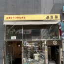 길음칠 - 강서구 명지국제1로 60-1 | 🥩 부산 “명지 길음칠“ 솔직 후기 맛집 인정 ㅣ 깔끔하고 완벽한 한끼
