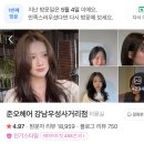 준오헤어 강남우성점 | [강남/미용실] 준오헤어 강남우성사거리점｜레이어드컷 추천 솔직후기