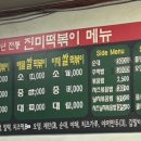 진미떡복이