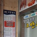 입이즐거운그만두 - 익산시 배산로3길 63-6 | 입이즐거운그만두