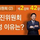 추진준비위원회의 설립 목적은? 이미지