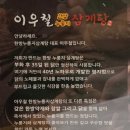 이우철한방누룽지삼계탕 대구동구점