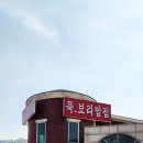 구즉묵보리밥전문점 이미지