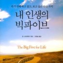 빅파이브