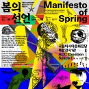 숲속 마사터널아지트 복합문화공간 | 광주여행, 국립아시아문화전당 전시, 봄의 선언, 료지 이케다전