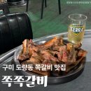도봉로5길-6 | 구미 도량동 쪽쪽 갈비 주차장 구미역 고기집 현지인 찐맛집 회식 추천