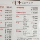 예가민물