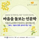 2024년 의정부과학도서관 길 위의 인문학 | [후기] 2025 길 위의 인문학 &lt;마음을 돌보는 인문학-식물과 뇌과학이 알려주는 불안 해소법&gt; -７회차...