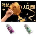 [시가맨 CIGARMAN] 레드 그레이프 / 스피어민트 (RED GRAPE / SPEAR MINT) 입호흡 액상 사용후기