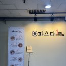 파스타1번지 삼산점 이미지