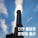 정천망향의동산 화장실 | 진안 용담호 망향의 동산 4개소-정천면망향의광장,용담망향의동산(태고정),안천망향의동산,상전망향의광장