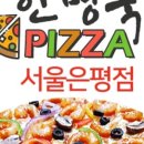 은평피자 이미지