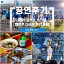 개최고 | 2026 싸이 흠뻑쇼 의정부 개최! 작년 직접 다녀온 후기와 준비물 꿀팁 총정리💦
