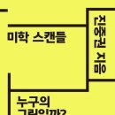 스캔들