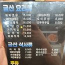 금산양꼬치 - 미추홀구 경인남길30번길 92 | 금산양꼬치