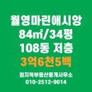 마린애시앙단지내 부동산공인중개사사무소 | 월영 마린애시앙 34평 매매 108동 즉시 입주가능해요