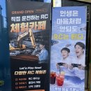 스타카케어 | [일산] 고양 스타필드 근처 RC카 체험카페 후기