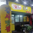갑사포차