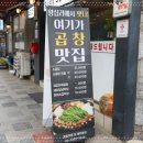 맛나곱창 이미지