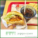 롯데리아화천점 네이버블로그