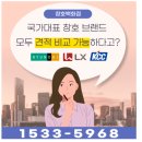 광주 북구 우리집 창호 고민이셨죠? 인테리어 대리점에서 무료로 견적받아보세요~
