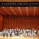 가고파초등학교 이미지