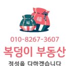 복들어오는공인중개사사무소 이미지