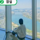 영화빌딩(농협) | 잠실 롯데월드타워 서울스카이 할인 입장료 및 야경 관람 꿀팁 정리