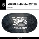 예스레이블텍