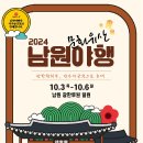 남원 광한루의 밤풍경 새전북신문