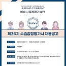 ▶ (주)하나감정평가법인 본사 36기 수습평가사 공개채용 공고 ◀ 이미지