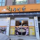 화홍추어탕 네이버블로그