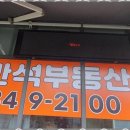 반석부동산중개사 이미지