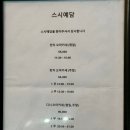 스시예담 이미지