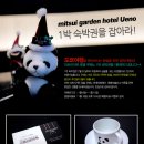 [당첨자 발표] 도쿄 미츠이가든 호텔 우에노 숙박권 & 팬더잔세트 당첨자는?!
