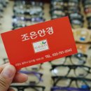 조은안경원 이미지