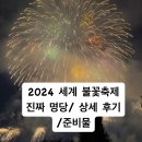세븐일레븐 여의서울점 | 2024 여의도 세계 불꽃축제 앞자리 명당/준비물/상세 후기/불꽃축제 자리/엄친아 팝업