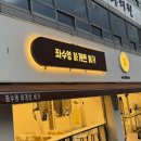 잇댓쿠키 | 2박3일 여수여행