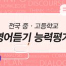 YBM 잉글루 경산진량 제 1 학원 | 2021년 제1회 전국영어듣기평가 고3